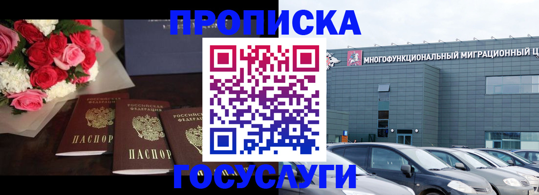 прописка законно в Рузаевке