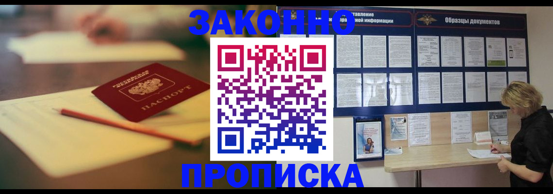 прописка законно в Рузаевке