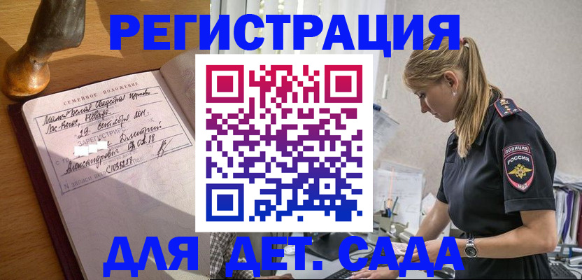 регистрация для дет. сада в Рузаевке