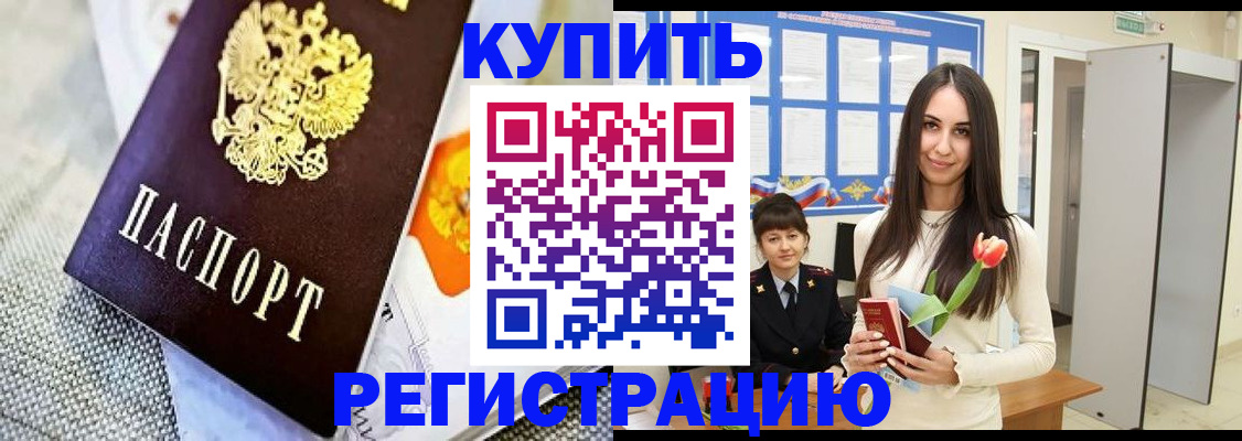 купить прописку в Рузаевке